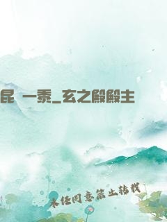 昆侖一黍