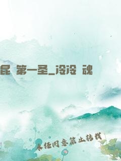 昆侖第一圣