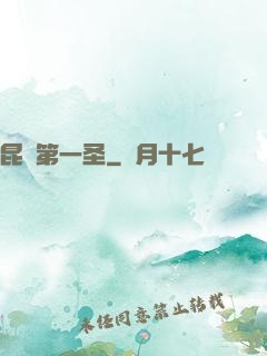 昆侖第一圣