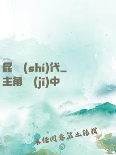 昆蟲時(shí)代