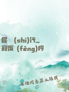 昆蟲時(shí)代