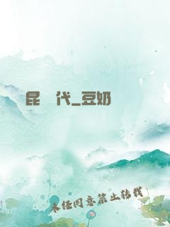 昆蟲時代