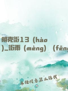 明克街13號(hào)