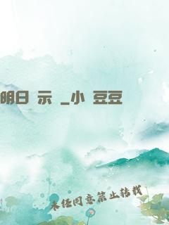 明日啟示錄