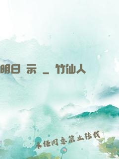 明日啟示錄