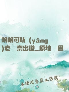 明明可以養(yǎng)老卻無奈出道