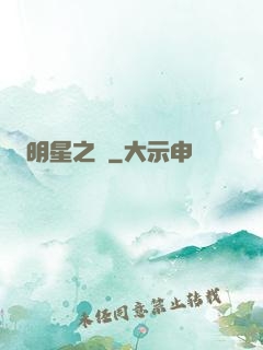 明星之勛