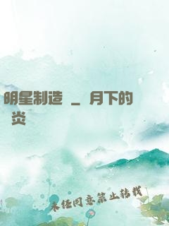 明星制造師
