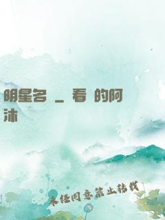 明星名廚