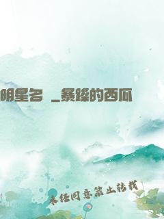 明星名廚