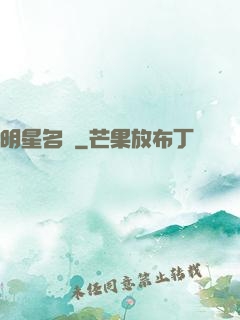 明星名廚