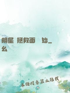明星從拯救面癱開始