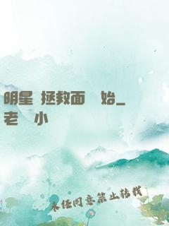 明星從拯救面癱開始