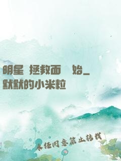 明星從拯救面癱開始