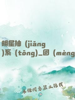 明星抽獎(jiǎng)系統(tǒng)