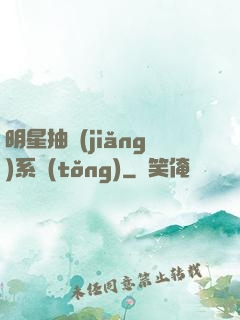 明星抽獎(jiǎng)系統(tǒng)