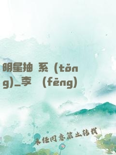 明星抽獎系統(tǒng)