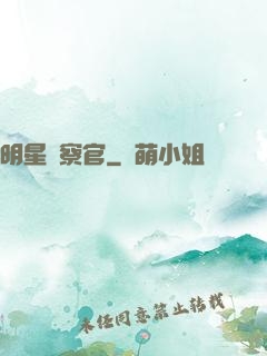 明星檢察官