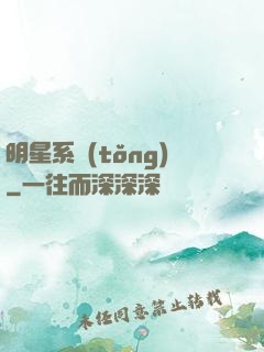 明星系統(tǒng)