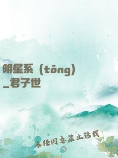 明星系統(tǒng)