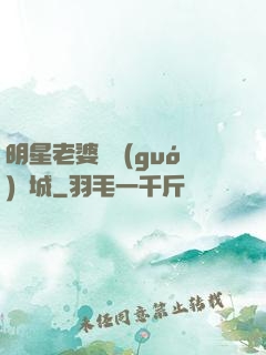 明星老婆傾國(guó)傾城