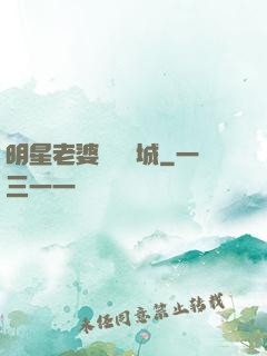 明星老婆傾國傾城