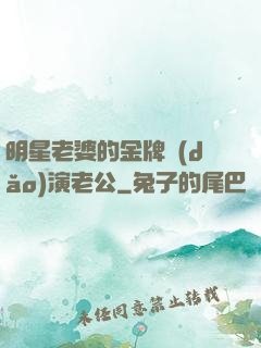 明星老婆的金牌導(dǎo)演老公