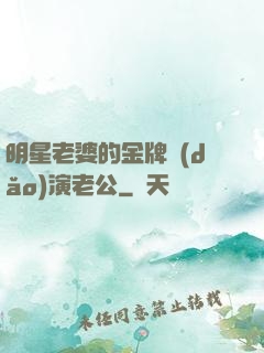 明星老婆的金牌導(dǎo)演老公
