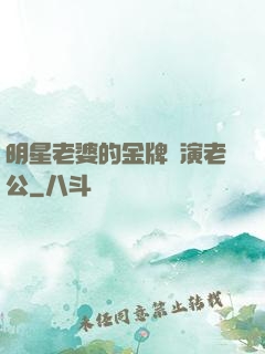 明星老婆的金牌導演老公