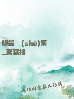 明星藝術(shù)家