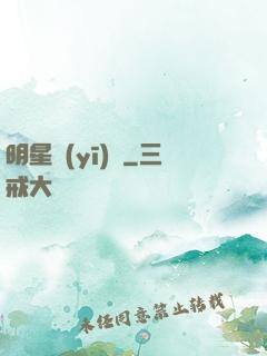 明星醫(yī)師