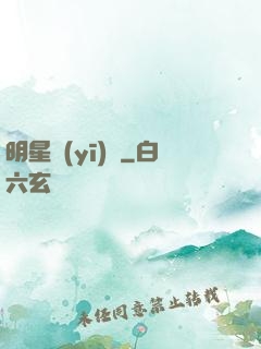 明星醫(yī)師