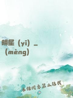 明星醫(yī)師