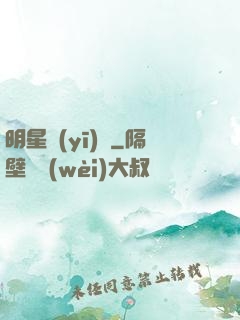 明星醫(yī)師