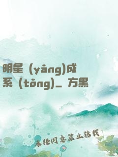 明星養(yǎng)成系統(tǒng)