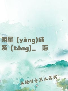 明星養(yǎng)成系統(tǒng)