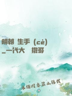 明朝謀生手冊(cè)