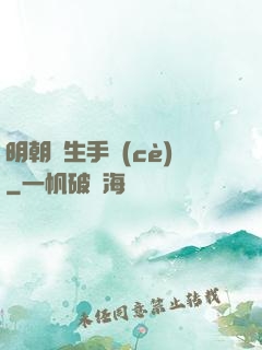 明朝謀生手冊(cè)