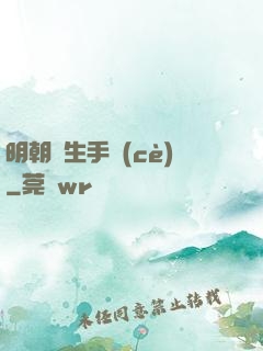 明朝謀生手冊(cè)