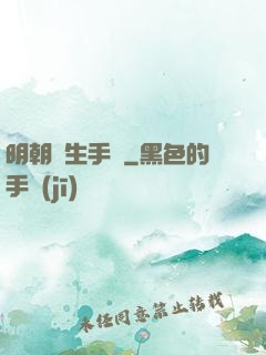 明朝謀生手冊