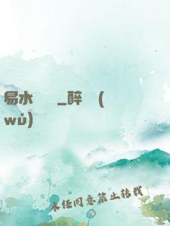 易水龍騰傳