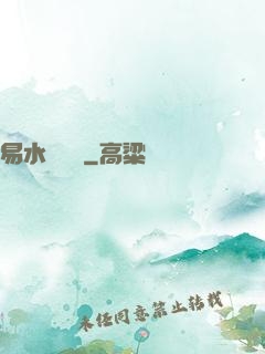 易水龍騰傳