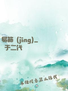 易筋經(jīng)