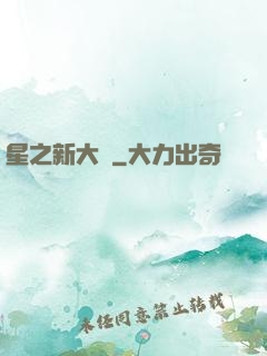 星之新大陸