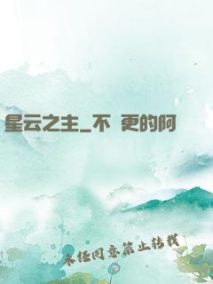 星云之主