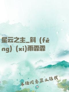 星云之主