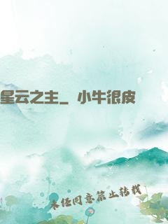 星云之主
