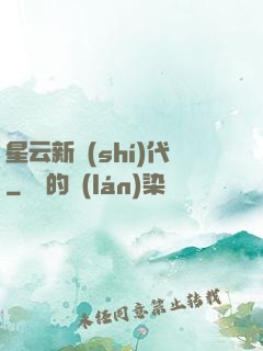 星云新時(shí)代
