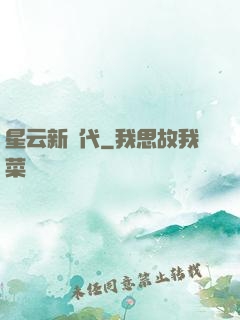 星云新時代