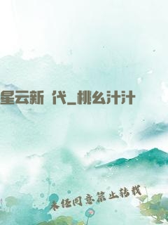 星云新時代